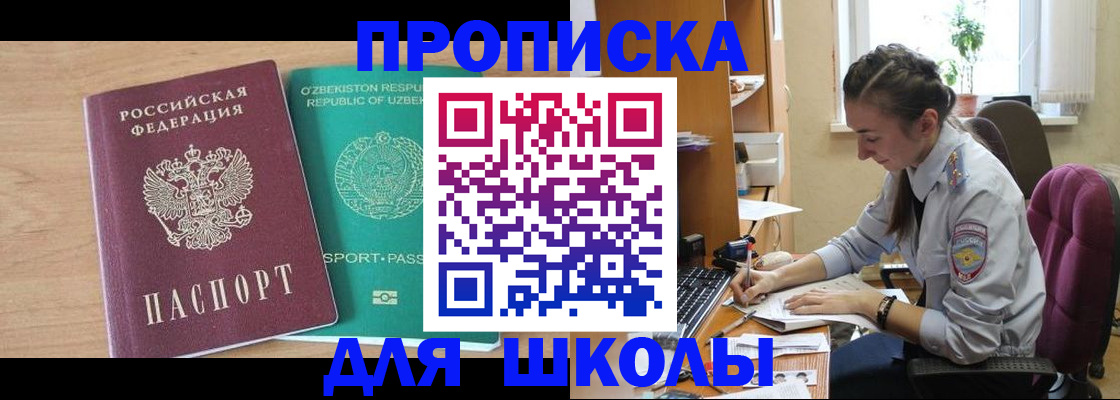 прописка ребенка в Магнитогорске