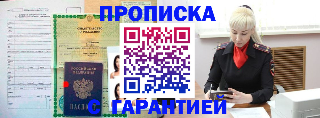 прописка в квартире в Магнитогорске