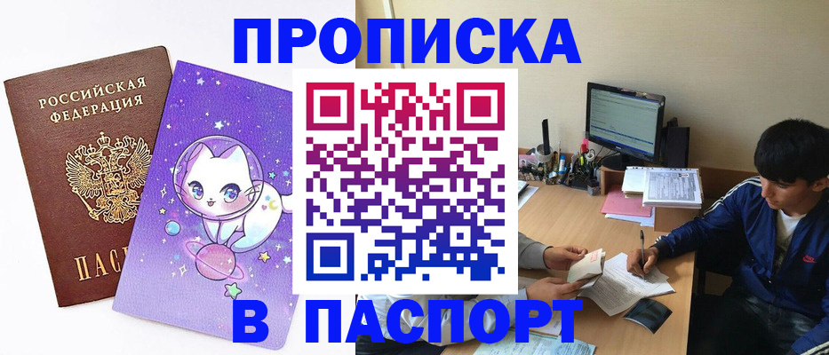 временная прописка в Магнитогорске